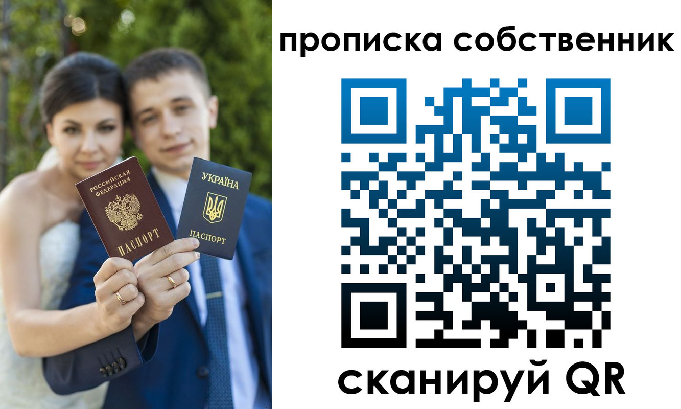 прописка от собственника в Камышине