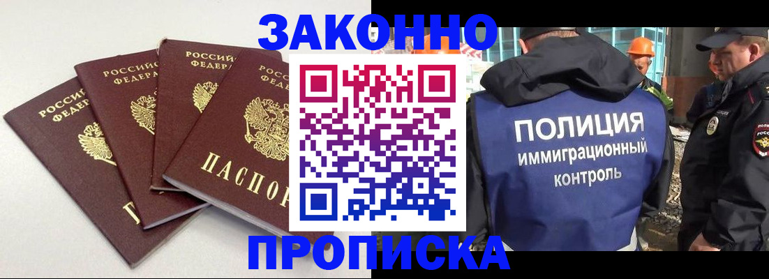 прописка штамп в Камышине