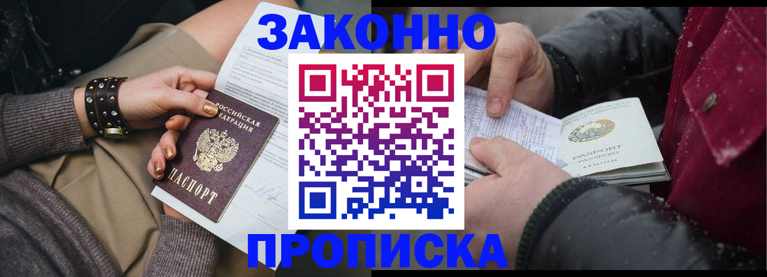 прописка регистрация в Камышине