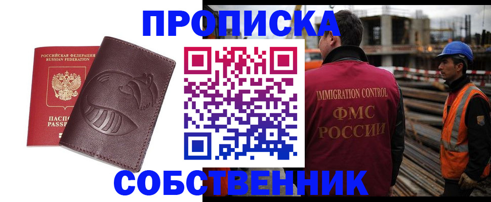временная регистрация купить в Камышине